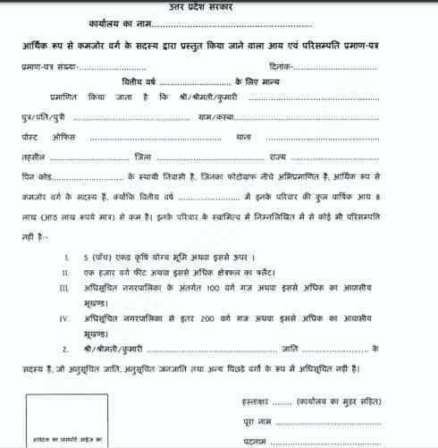 UP EWS Certificate In Hindi